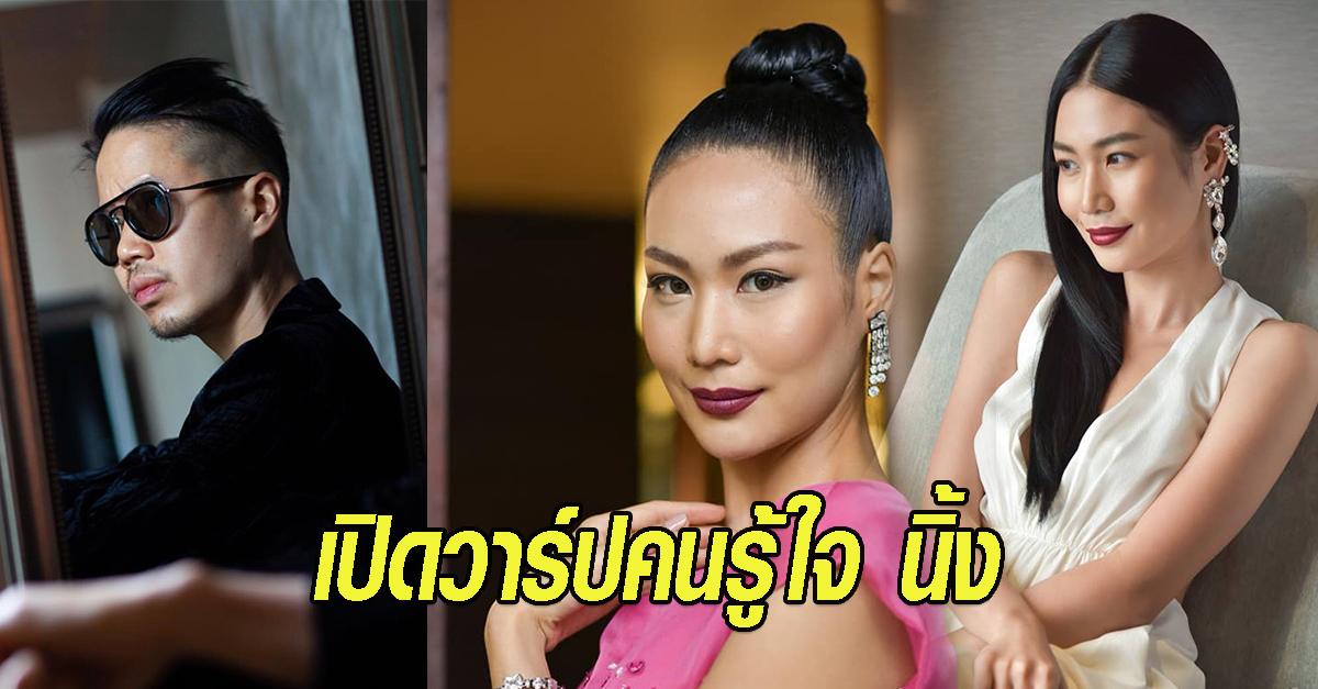คนรู้ใจนิ้ง