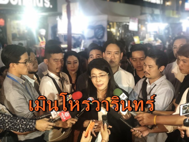 คุณหญิงสุดารัตน์ เกยุราพันธุ์ (ถ.ข้าวสาร)-