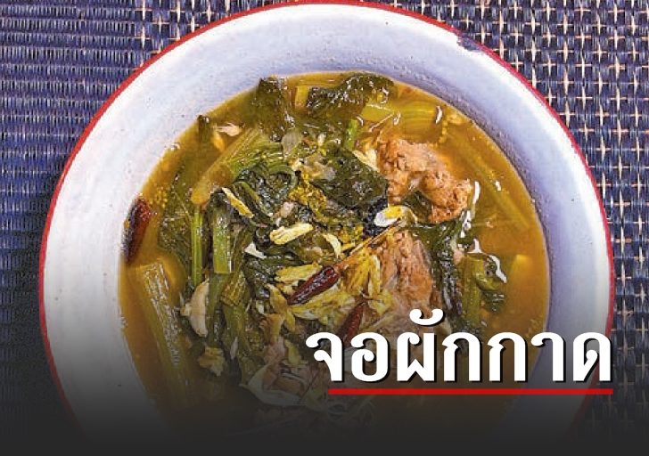 จอผักกาด