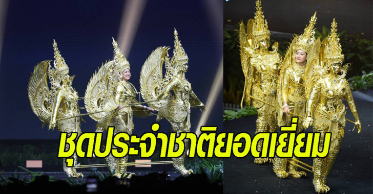 ชุดประจำชาติ