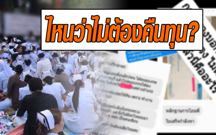 ทุนพยาบาล