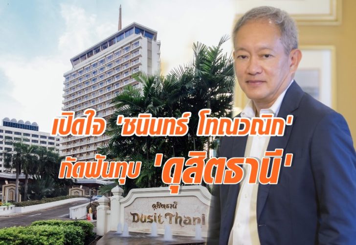 ดุสิตธานี
