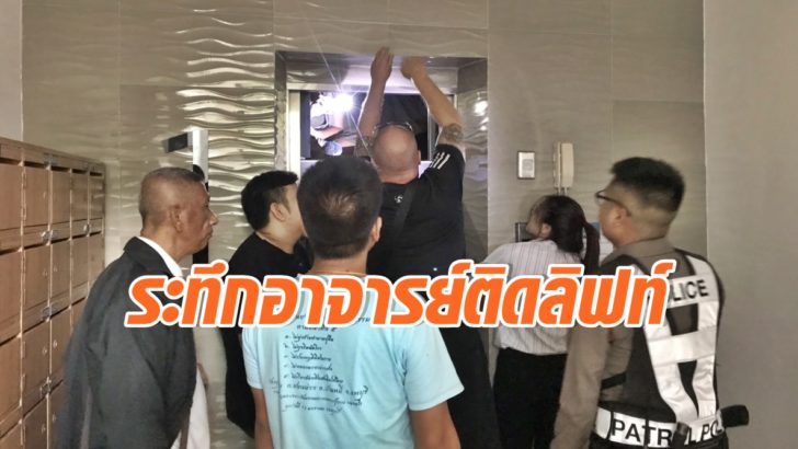 ตดลฟท001_3 ติดลิฟท์