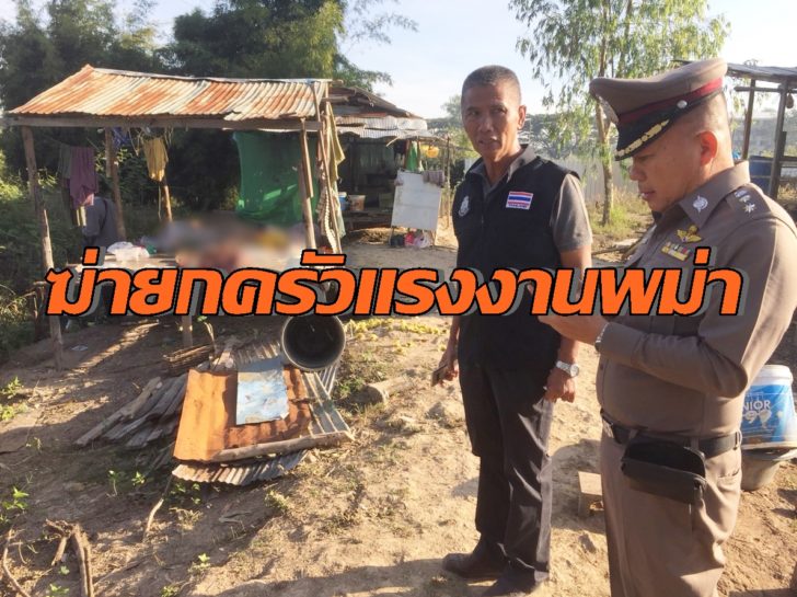 ตากตาก ฆ่ายกครัว