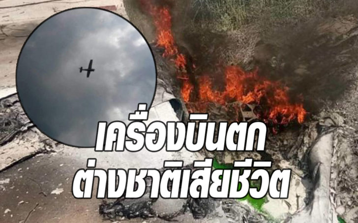 ต่างชาติเสียชีวิต