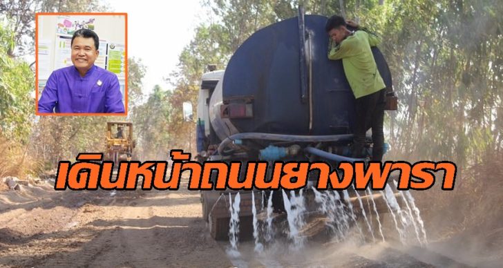 ถนนยางพารา