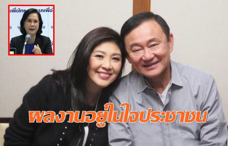 ทักษิณ ยิ่งลักษณ์