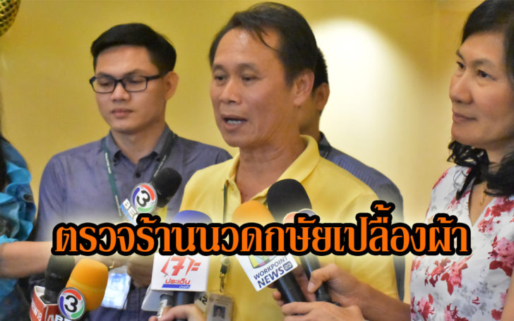 นวดกษัย