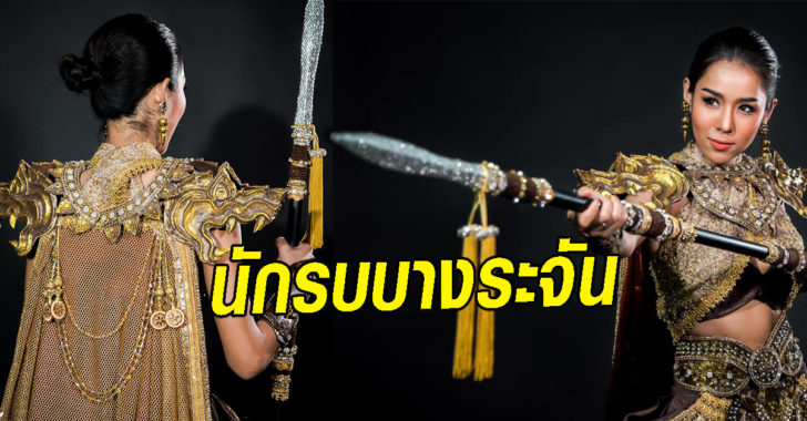 นักรบบางระจัน นักรบบางระจัน