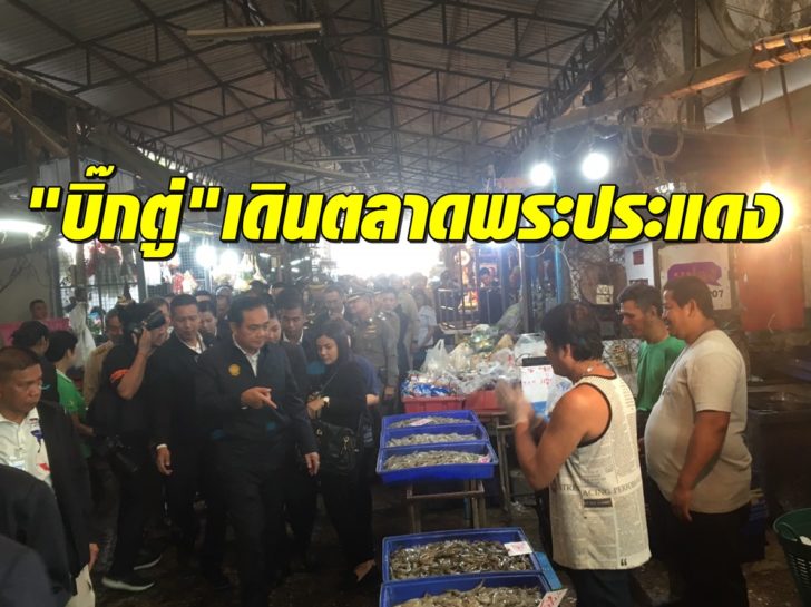 นายกตลาดพระประแดง7