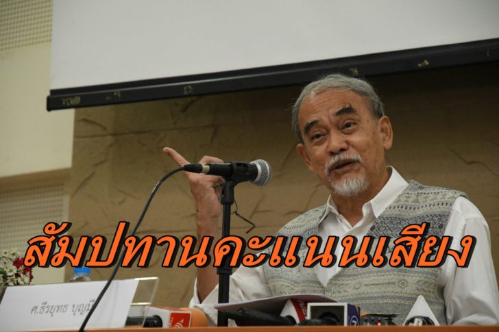 นายธีรยุทธ บุญมี