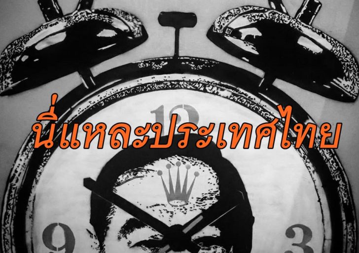 นาฬิกา