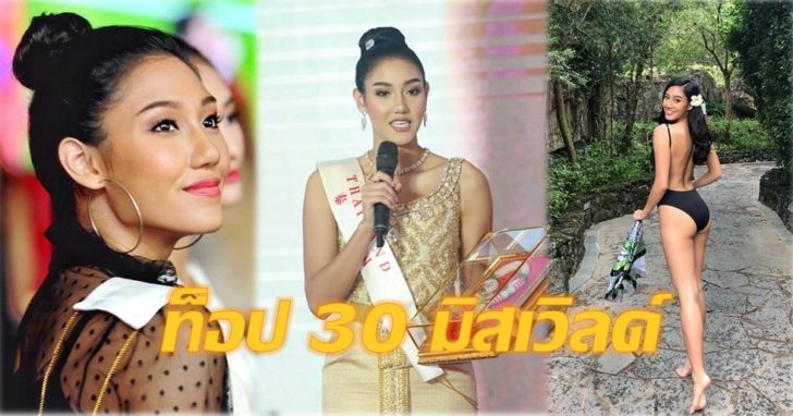 นิโคลีน นิโคลีนเข้ารอบ 30 คนสุดท้าย
