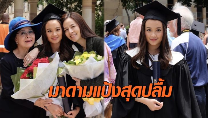 น้องปราง มาดามแป้งสุดปลื้ม