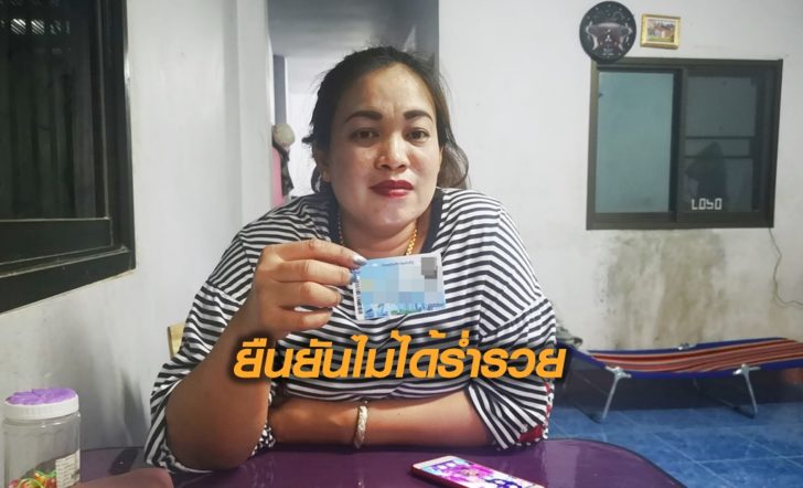 บัตรคนจน