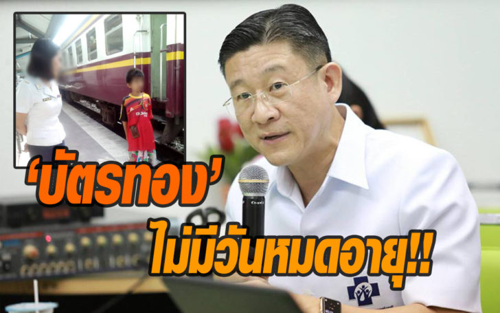 บัตรทอง