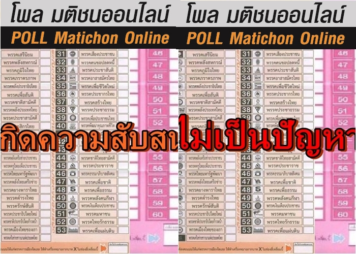 บัตรเลือกตั้ง00