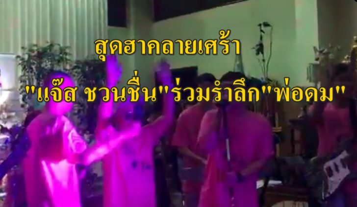 ปกแจ๊ส