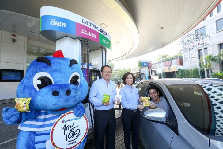 ปตท.แจกของขวัญปีใหม่