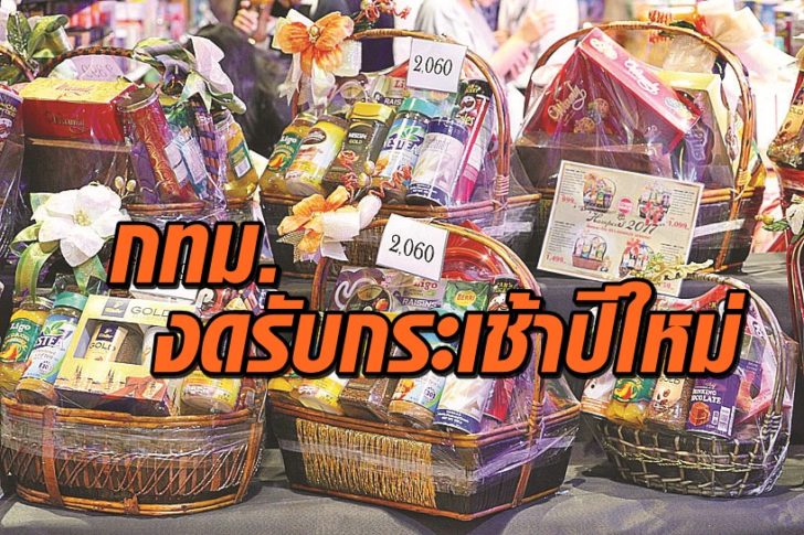 ประกอบสกู๊ป-น.1-กระเช้า