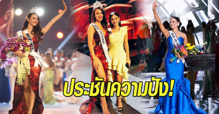 ประชันความปัง