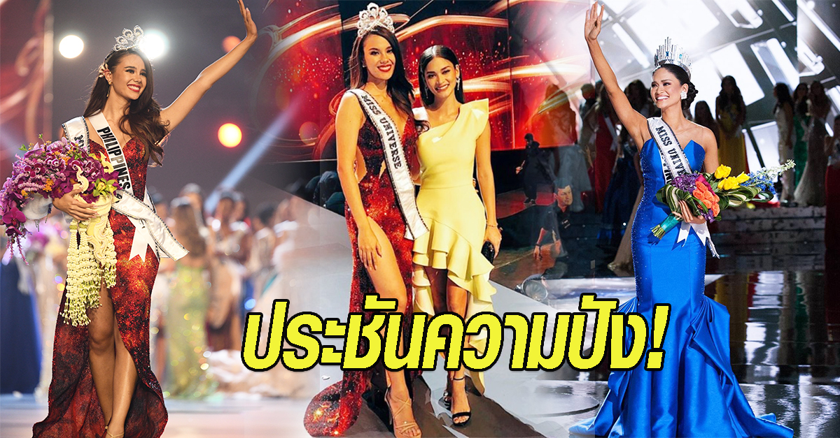 ประชันความปัง