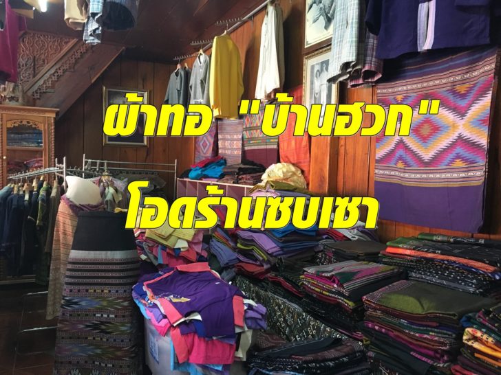 ผ้าทอลาว2