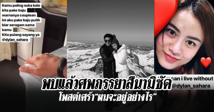 พบศพภรรยานักร้องดังโพสต์เศร้า1