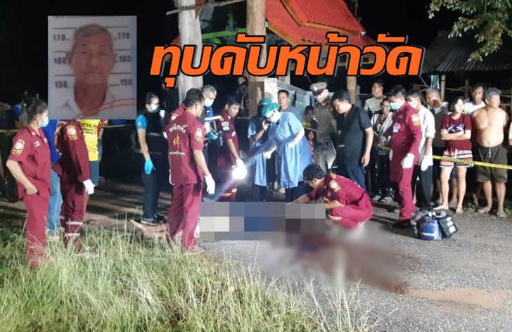 พิษณุโลก ทุบพ่อเฒ่า2
