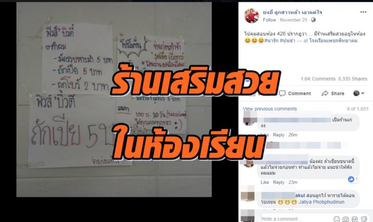 ฟิวส์บิวตี้2