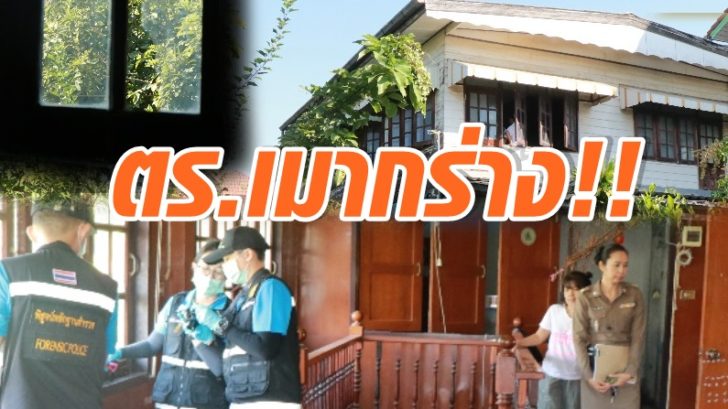 ภาพนำ ตำรวจเมากร่าง