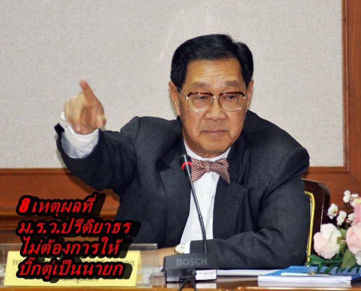 ม.ร.ว.ปรีดิยาธร เทวกุล1