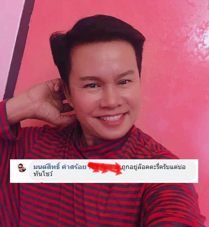 มนต์สิทธิ์ คำสร้อย-