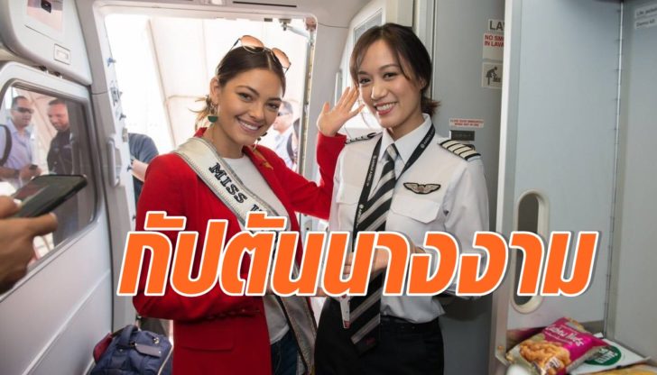 มิสยูนิเวิร์ส