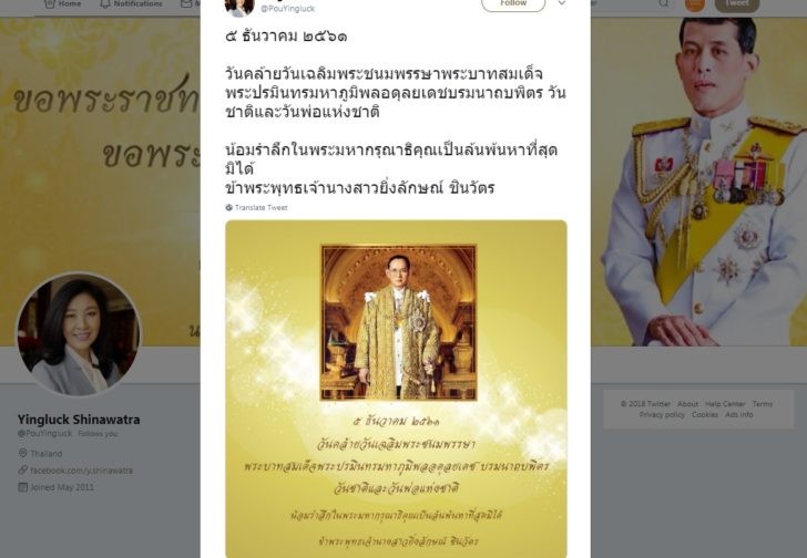 ยิ่งลักษณ์5ธค
