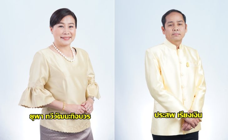 ยุพา-ประสพ