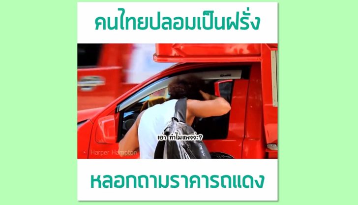 รถแดงแพง