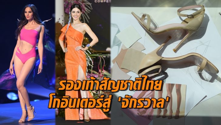 รองเท้าสัญชาติไทย