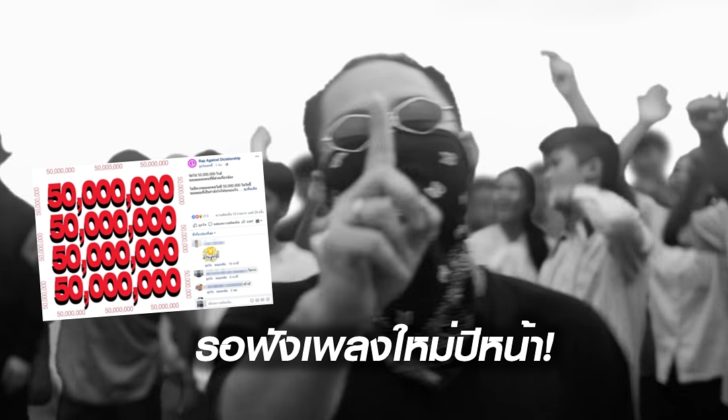 รอฟังเพลงใหม่