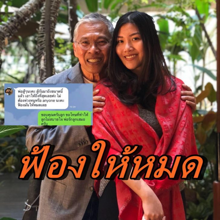 วัฒนา เมืองสุข -น้องเฟ-