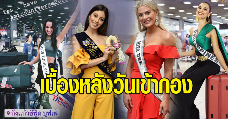 มิสยูนิเวิร์ส 2018