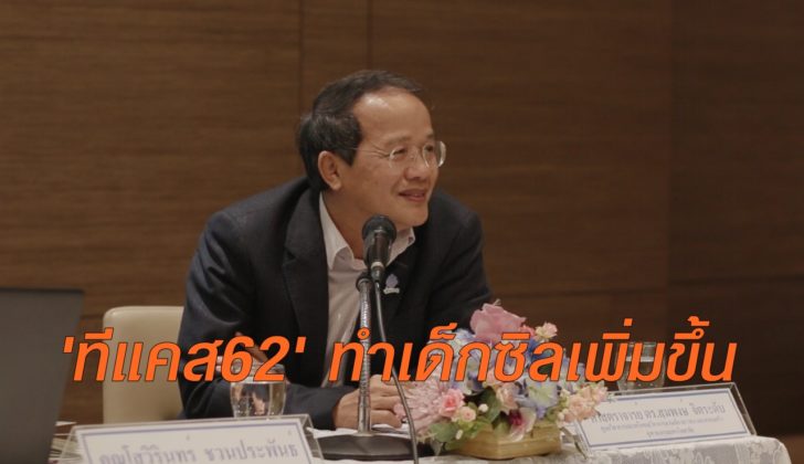 ศ.ดร.สมพงษ์-จิตระดับ