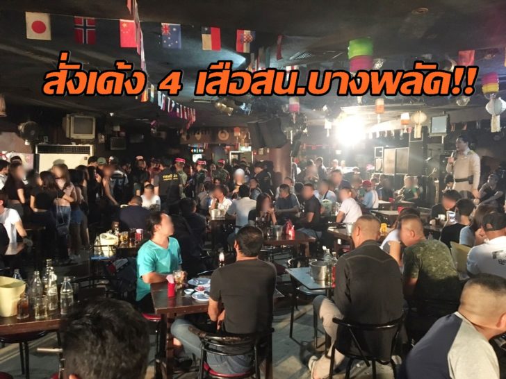 สน.บางพลัด2