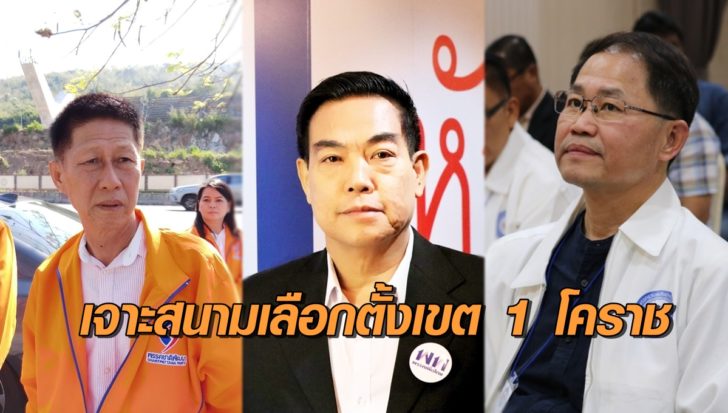 สนามเลือกตั้งเขต 1