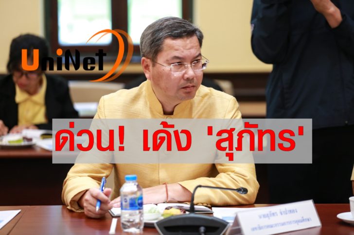 สุภัทร-จำปาทอง