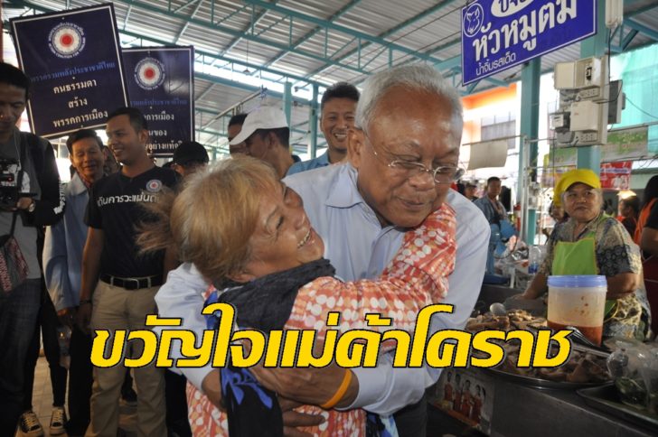 สุเทพ โคราช