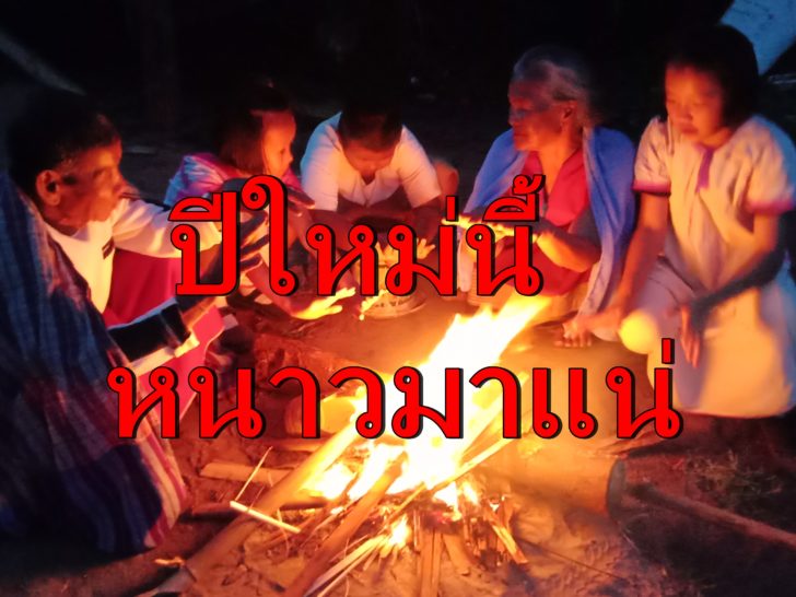 หนาวมาแน่1-