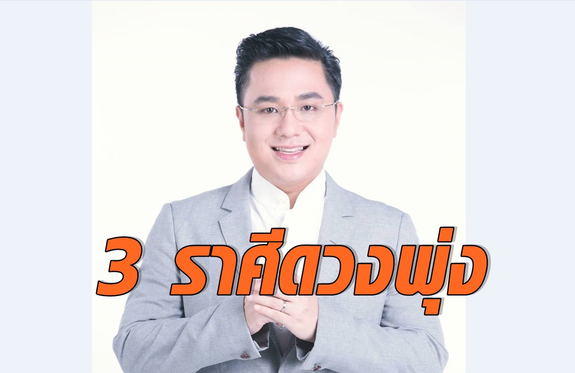 หมอช้าง-ทศพร ศรีตุลา