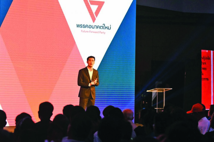 อนาคตใหม่เปิดนโยบาย