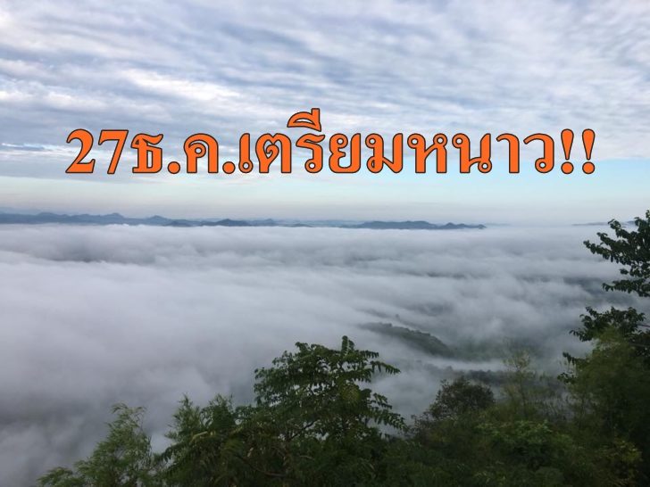อากาศเย็น